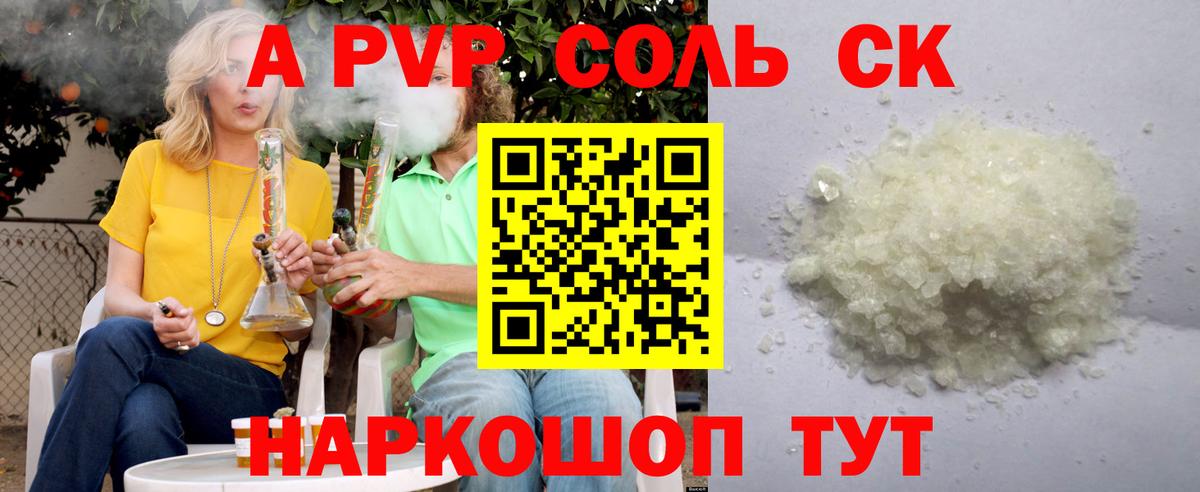 A-PVP VHQ Великие Луки