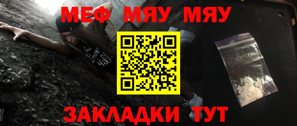 Меф мяу мяу Великие Луки